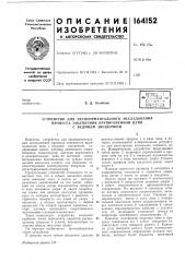 Устройство для экспериментального исследования (патент 164152)