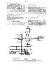 Установка для многопозиционной контактной точечной сварки (патент 1505716)