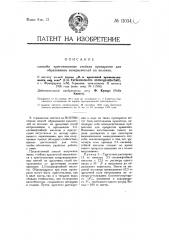 Способ приготовления стойких препаратов для образования азокрасителей на волокнах (патент 11034)
