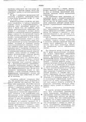 Виброизолирующее устройство для крепления подшипника в корпусе механизма (патент 653440)