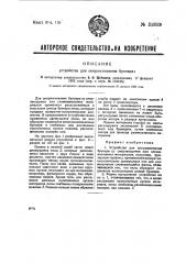 Устройство для опоражнивания бункера (патент 31819)