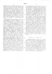 Гидрофицированный станок для заточки протяжек (патент 310783)