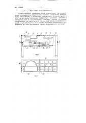 Газовая кухонная секционная плита (патент 143534)