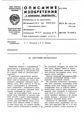 Электронный цветокорректор (патент 452798)