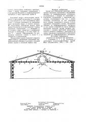 Здание для содержания животных (патент 829834)