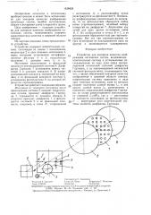 Устройство для контроля качества изображения оптических систем (патент 1420428)