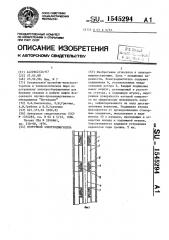 Погружной электродвигатель (патент 1545294)