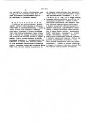 Устройство для автоматического регулирования процесса обессоливания и обезвоживания нефти в электродегидраторах (патент 384393)