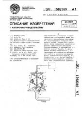 Сорозадерживающее и рыбозащитное устройство (патент 1562369)