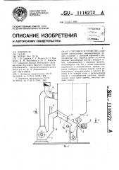 Топочное устройство (патент 1116272)