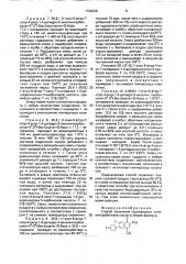 Способ получения производных хинолинкарбоновой кислоты или ее метансульфонатной соли (патент 1722228)
