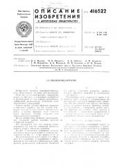 Пылеконцентратор (патент 416522)