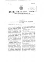 Устройство для ударного бурения трубчатых колодцев (патент 100593)