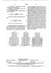 Способ укрепления неустойчивых пород в бурящейся скважине (патент 1745887)