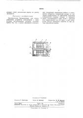 Электрическая микромашина (патент 195723)