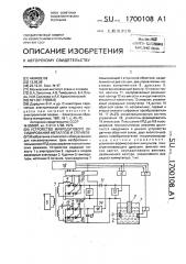 Устройство микродугового оксидирования металлов и сплавов (патент 1700108)