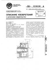 Устройство для подвода энергии к подвижному объекту (патент 1216130)