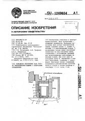 Кольцевое уплотнение вала ротора электрической машины с водородным охлаждением (патент 1249654)