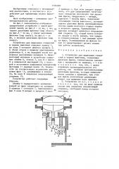 Устройство для вырезания отверстий в черепе животных (патент 1395299)