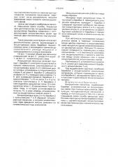Инерционная мельница (патент 1761272)