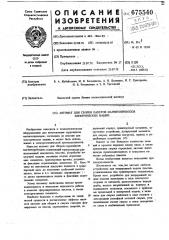 Автомат для сборки пакетов магнитопроводов электрических машин (патент 675540)