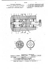 Устройство для соединения (патент 812985)