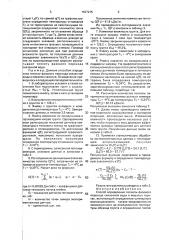 Способ определения теплоты фазового перехода связанной воды в мерзлых грунтах (патент 1837215)