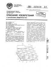 Сотовый заполнитель панелей (патент 1573119)