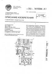 Устройство для автоматического центрирования линз (патент 1610266)