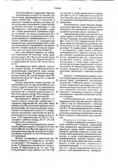 Система управления рулевыми органами летательного аппарата (патент 1744001)