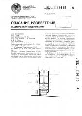 Затвор напорного водовода (патент 1116115)