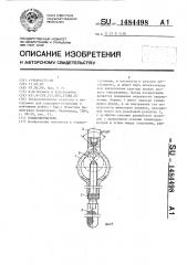 Плашкодержатель (патент 1484498)