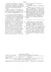 Инструмент для отворачивания винтов (патент 1482780)