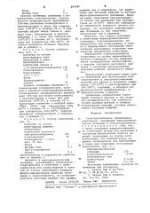 Стеклонаполненная полиимидная композиция (патент 660989)