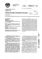 Способ получения катализатора для воздушного электрода (патент 1825317)