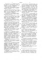Способ получения анионообменного волокна (патент 1578239)