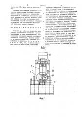 Автомат для обжатия разрезных контактов (патент 1576953)