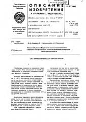 Приспособление для очистки тросов (патент 627000)