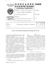 Способ получения диаминодитолилциклогексапа (патент 164610)