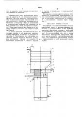 Газлифтный тепло-массообменный аппарат (патент 465207)