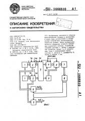 Устройство для ранжирования сигналов (патент 1444810)