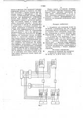 Устройство для индикации (патент 717800)