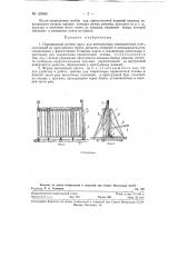 Передвижной ручной пресс для изготовления камышитовых плит (патент 125666)