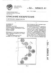 Перемычка для гашения ударной воздушной волны (патент 1652613)