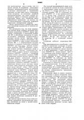 Устройство управления вентиляционным шлюзом (патент 878957)