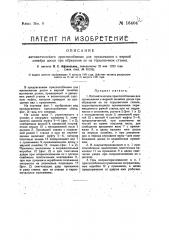 Автоматическое приспособление для прижимания к мерной линейке доски при обрезании ее на торцевом станке (патент 16404)