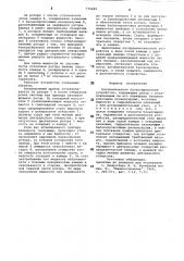 Автоматическое балансировочное устройство (патент 775645)