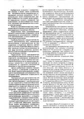 Трансформатор тока (патент 1746415)