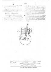 Способ обработки глобоидных червяков (патент 427565)