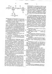 N,n @ -дихлор-n,n @ -ди [2-(n,2 @ ,4 @ -трихлорфениламино)- 4-хлор-1,3,5-триазин-6-ил]-1,2-этилендиамин, проявляющий антимикробную активность (патент 1803406)